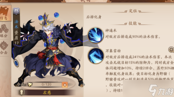 少年三國志2群雄推薦什么陣容