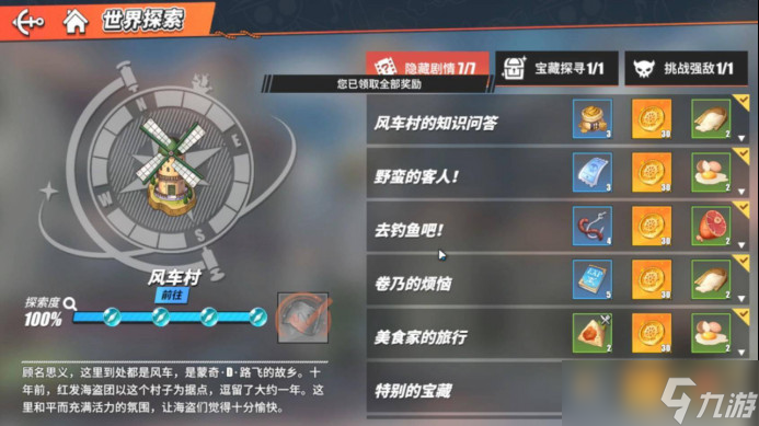 熱血航線野蠻的客人任務(wù)全解析