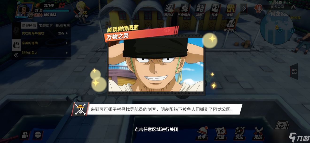 熱血航線 萬物之靈回憶點(diǎn)尋找攻略