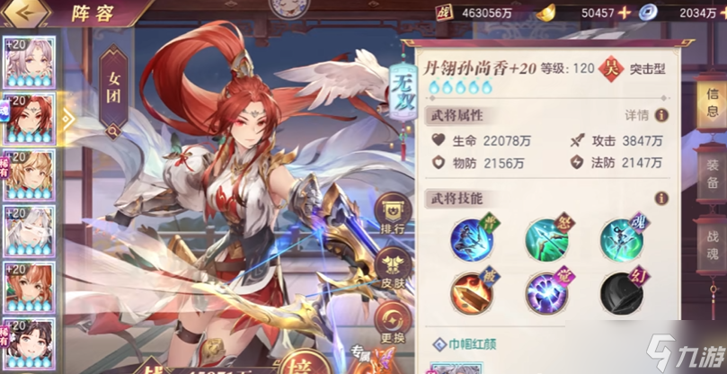 三国志幻想大陆孙尚香潜能怎么弄截图