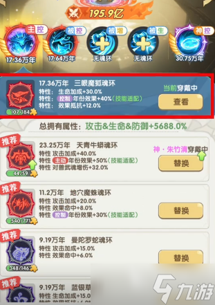 口袋斗罗大陆唐三魂环搭配指南 口袋斗罗大陆唐三魂环如何搭配