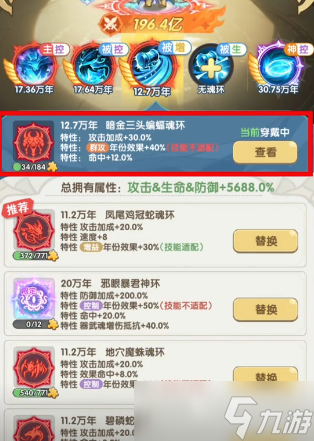 口袋斗罗大陆唐三魂环搭配指南 口袋斗罗大陆唐三魂环如何搭配