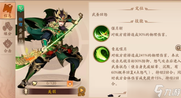 少年三國志2赤金關(guān)羽怎么搭