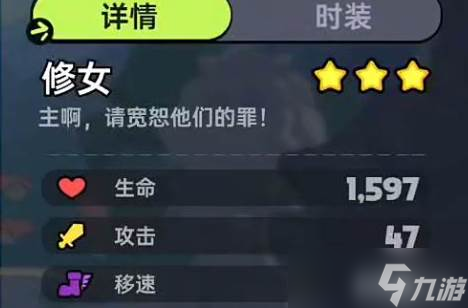 英勇之地角色圖鑒