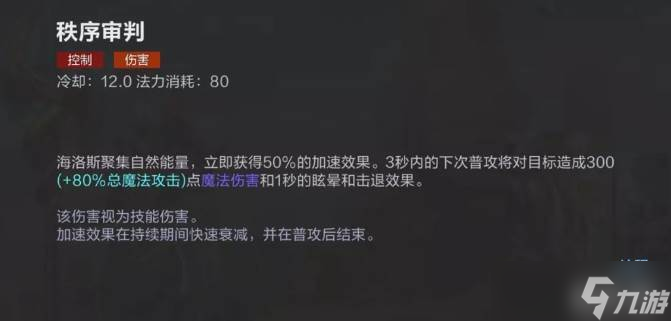決勝巔峰海洛斯技能