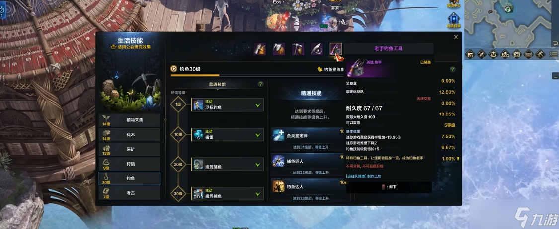 命運(yùn)方舟魚(yú)竿怎么獲取