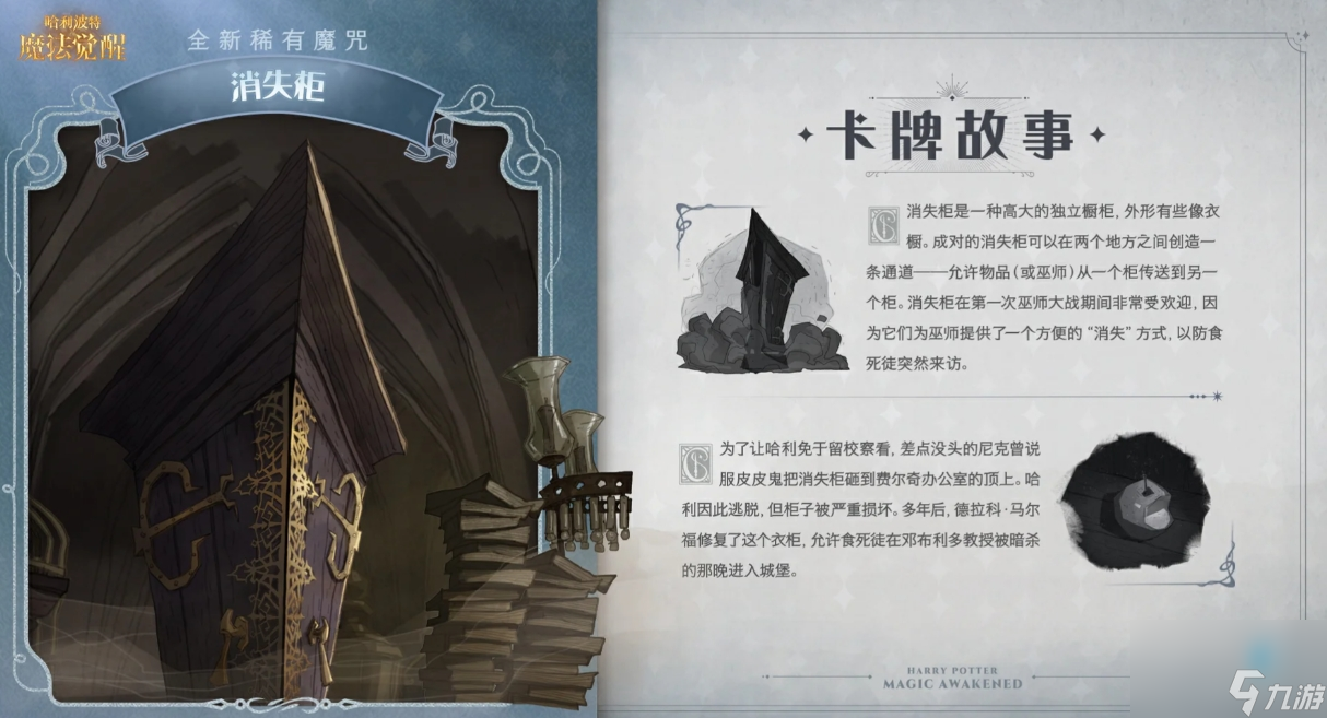 哈利波特魔法覺醒新卡有什么特性