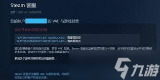 绝地求生如何快速解决被封禁帐号
