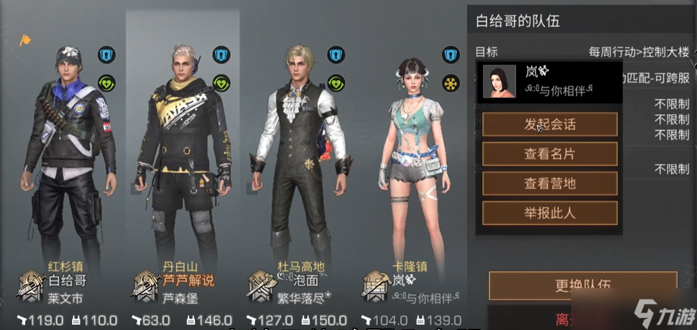 明日之后怎么組隊(duì)做任務(wù)
