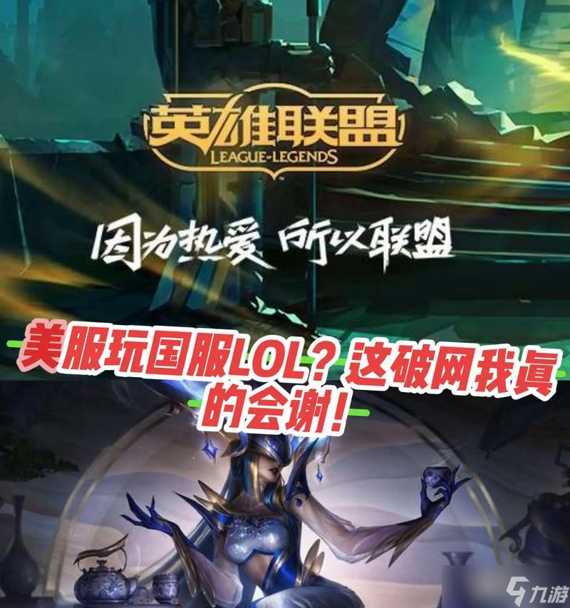 美版英雄聯(lián)盟與國服有何不同 怎么適應(yīng) 