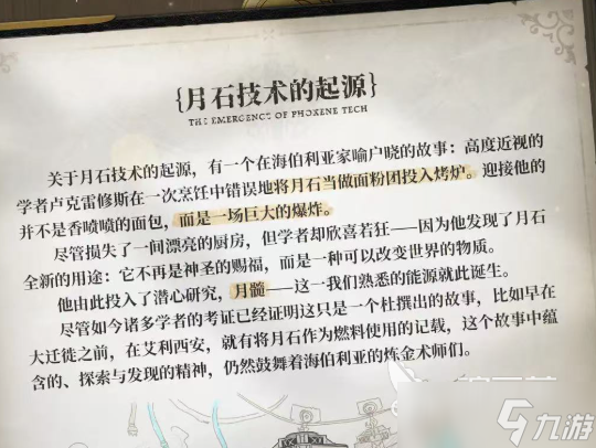 二重螺旋月髓与炼金是什么 二重螺旋月髓与炼金介绍