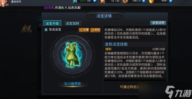 乱斗西游法宝在哪里买