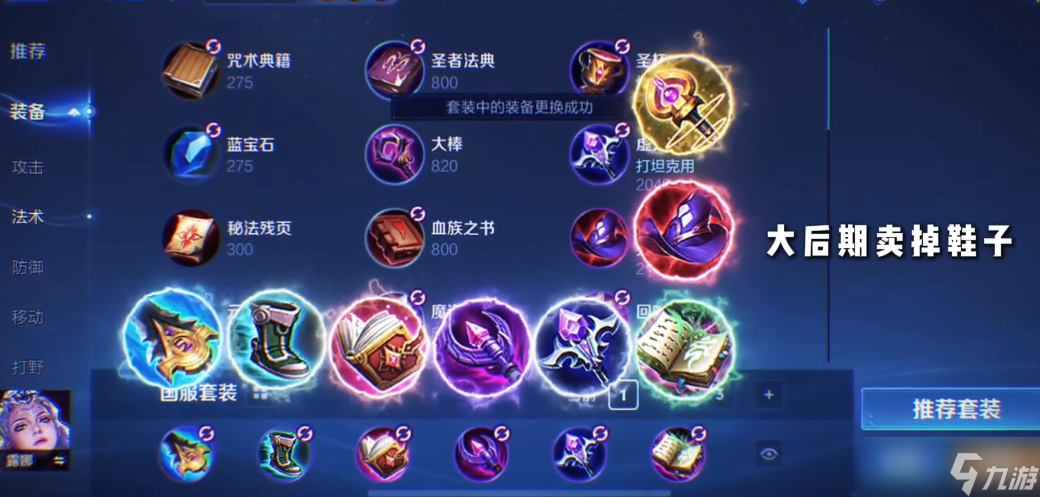 王者榮耀露娜怎么出裝