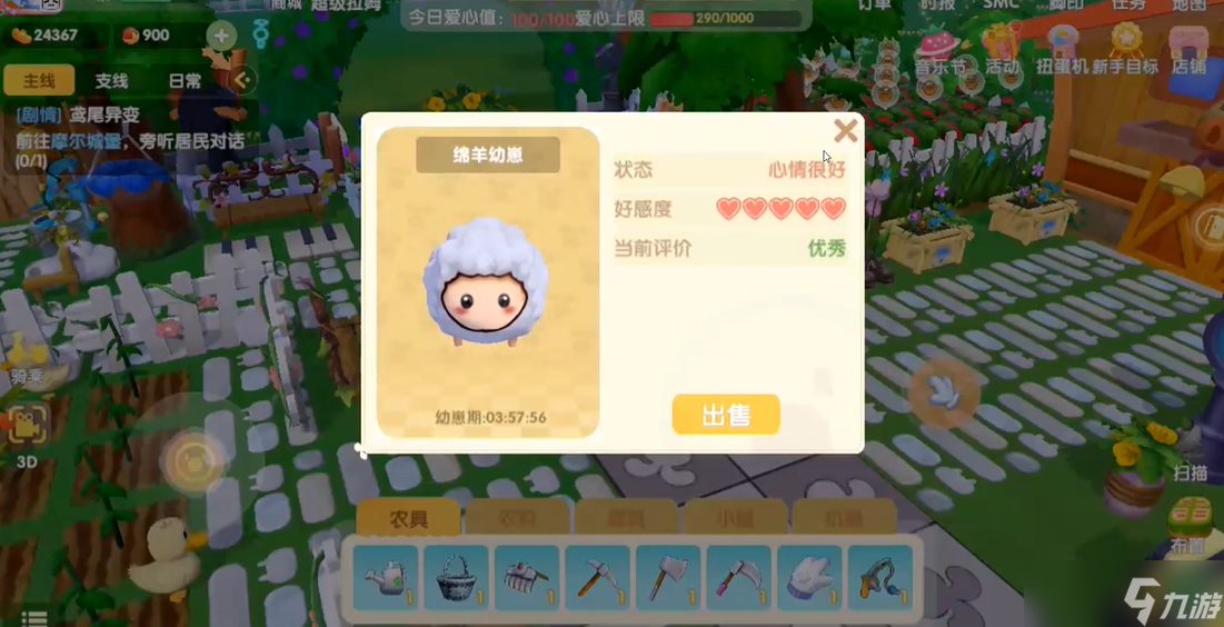 摩尔庄园牛羊好感怎么提升