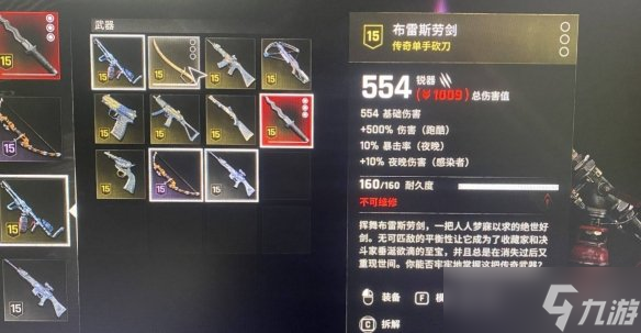 《消逝的光芒困獸》布雷斯勞劍獲得方法
