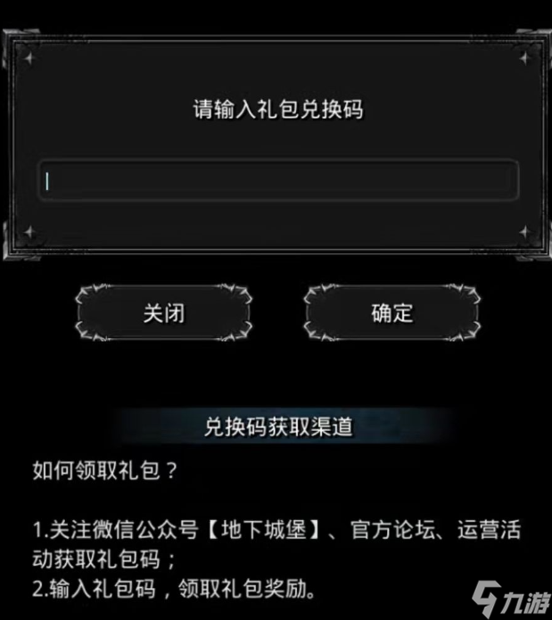 地下城堡2双节兑换码是啥