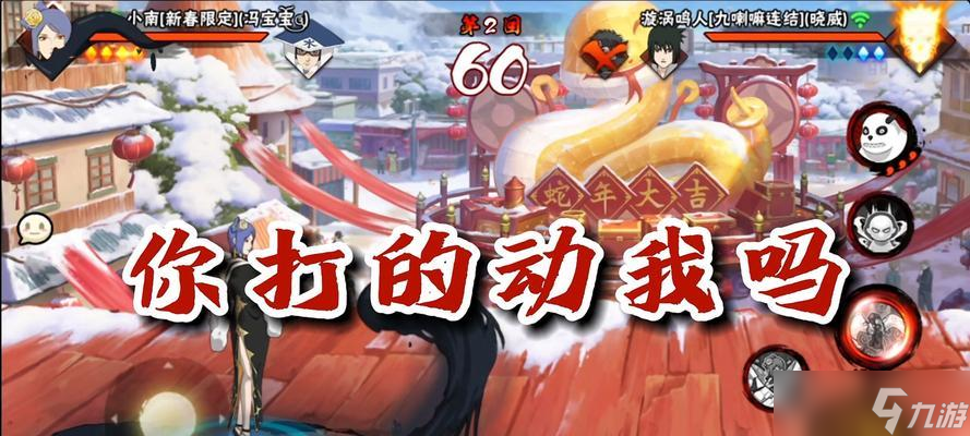 《火影忍者手游》新春小南技能爆料，強(qiáng)不強(qiáng)（以游戲?yàn)橹鳎?></p> 
<p><strong>六、小南的另一個(gè)技能——靈貓幻術(shù)</strong></p> 
<p>除了神機(jī)天照外，小南還擁有一個(gè)靈貓幻術(shù)技能。這個(gè)技能可以制造分身來轉(zhuǎn)移敵人的攻擊，非常適合在PVE中使用。</p> 
<p><strong>七、靈貓幻術(shù)的使用技巧</strong></p> 
<p>在使用靈貓幻術(shù)時(shí)，要注意使用時(shí)機(jī)，避免被敵人打斷。同時(shí)也要根據(jù)場(chǎng)上情況，合理地安排分身的位置。</p> 
<p><strong>八、新春小南的輔助技能——陰陽術(shù)</strong></p> 
<p>新春小南還擁有一項(xiàng)輔助技能——陰陽術(shù)。這個(gè)技能可以增加自身和隊(duì)友的生命值。在PVE和PVP中都非常實(shí)用。</p> 
<p><strong>九、陰陽術(shù)的使用場(chǎng)景</strong></p> 
<p>陰陽術(shù)最適合用在高難度的副本中，可以為隊(duì)友提供額外的生命保障。同時(shí)，在<a class='keyword-tag' href='http://www.575.zj.cn/hyrz/keyword-40301-1/' data-statis='text:txt_newsdetail-510233_keyword_po-6_other-40301'>競(jìng)技場(chǎng)</a>中也可以增加自己的生存能力。</p> 
<p><strong>十、小南的特殊性格</strong></p> 
<p>小南是一個(gè)比較溫柔的<a class='keyword-tag' href='http://www.575.zj.cn/topic/jueselei/' data-statis='text:txt_newsdetail-510233_keyword_po-7_other-22115'>角色</a>，不喜歡過多的爭(zhēng)斗。但一旦需要保護(hù)重要的人，她就會(huì)毫不猶豫地出手。</p> 
<p><strong>十一、小南與其他忍者之間的關(guān)系</strong></p> 
<p>小南與火影忍者世界中的許多忍者都有著密切的關(guān)系。她曾經(jīng)是<a class='keyword-tag' href='http://www.575.zj.cn/hyrz/keyword-40273-1/' data-statis='text:txt_newsdetail-510233_keyword_po-9_other-40273'>櫻花</a>村的暗部，還與鳴人和<a class='keyword-tag' href='http://www.575.zj.cn/hyrz/keyword-40172-1/' data-statis='text:txt_newsdetail-510233_keyword_po-10_other-40172'>佐助</a>有過不少接觸。</p> 
<p><strong>十二、小南的成長(zhǎng)經(jīng)歷</strong></p> 
<p>小南在成長(zhǎng)過程中經(jīng)歷了很多波折。她被迫背負(fù)了太多責(zé)任，但最終還是學(xué)會(huì)了堅(jiān)強(qiáng)地面對(duì)自己的命運(yùn)。</p> 
<p><strong>十三、火影忍者手游中小南的重要性</strong></p> 
<p>小南在火影忍者手游中扮演著重要的角色。她不僅可以為團(tuán)隊(duì)提供強(qiáng)大的火力支持，還能在關(guān)鍵時(shí)刻保護(hù)隊(duì)友。</p> 
<p><strong>十四、新春小南對(duì)游戲的影響</strong></p> 
<p>新春小南的加入，使得火影忍者手游的游戲體驗(yàn)更加豐富。她的強(qiáng)大技能和特殊性格，讓玩家們更加喜愛這個(gè)游戲。</p> 
<p><strong>十五、新春小南強(qiáng)不強(qiáng)？</strong></p> 
<p>通過對(duì)新春小南的技能特性和游戲角色的介紹，我們可以看出她的實(shí)力非常強(qiáng)大。她不僅擁有高攻擊和生命值，還有眾多強(qiáng)力的技能。可以說新春小南是一名非常值得使用的忍者，無論是PVE還是PVP都非常實(shí)用。</p> 
<p></p> 
<h2 id=