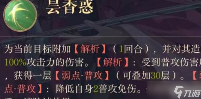 如鸢郭嘉密探介绍