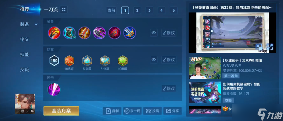 王者榮耀暃高斬殺傷害的核心出裝是什么