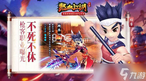 熱血江湖手游職業(yè)選擇全解析：哪個(gè)職業(yè)更適合你？