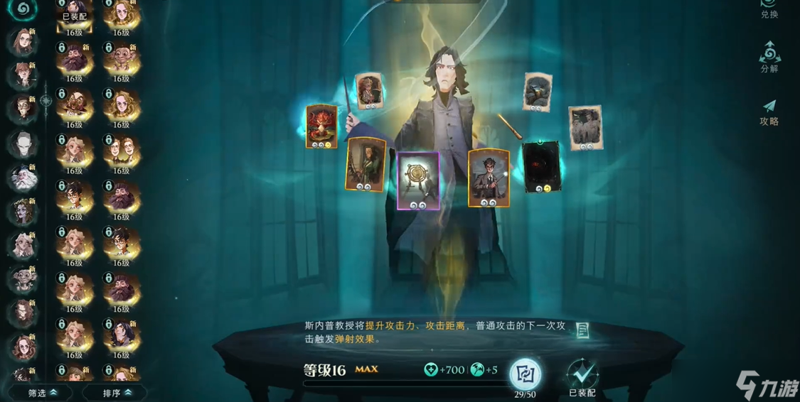 哈利波特魔法覺醒斯內普卡組推薦什么