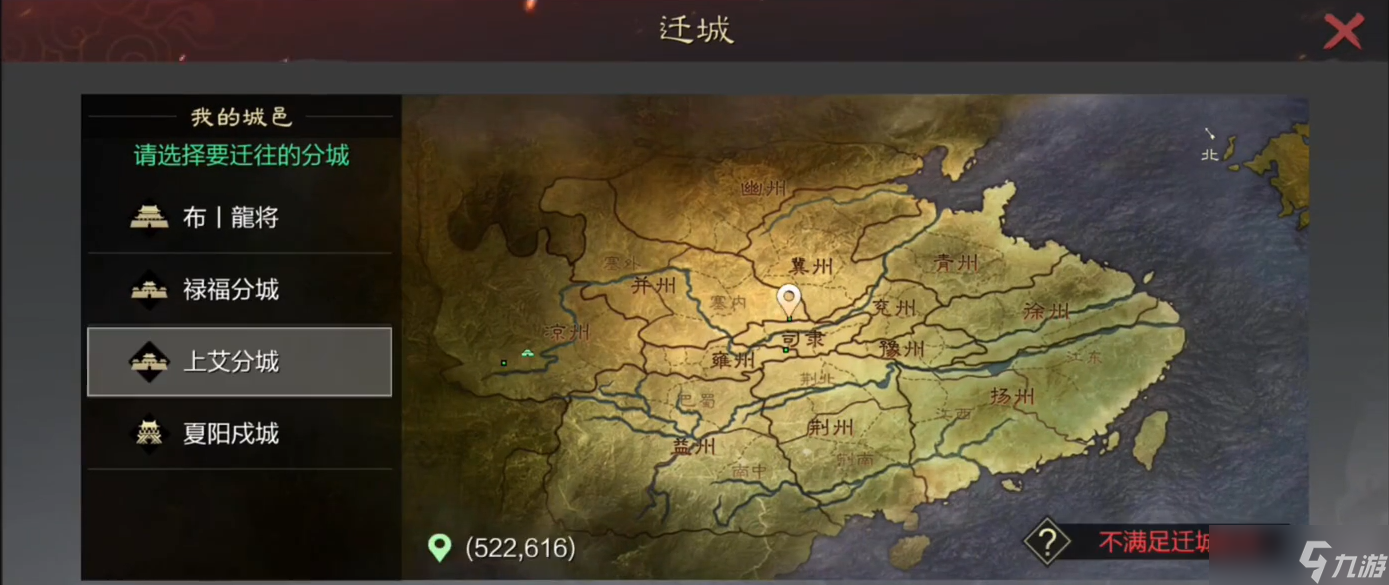 率土之濱怎么把主城搬別的州