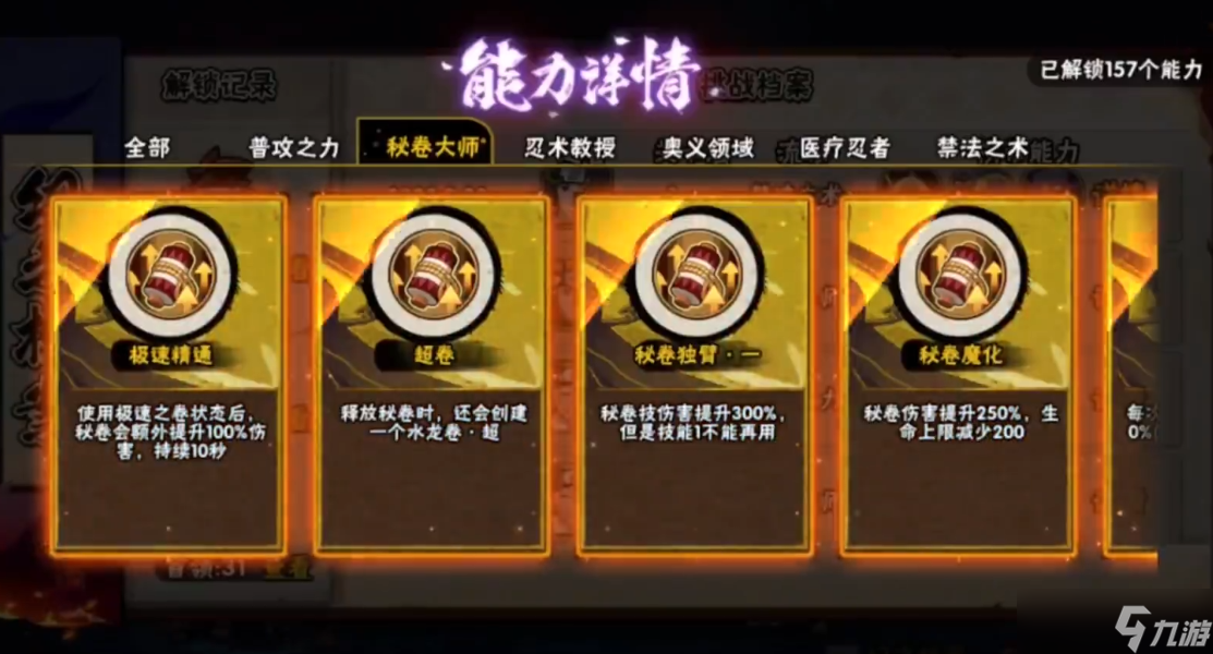 火影忍者幻之试炼属性升哪个