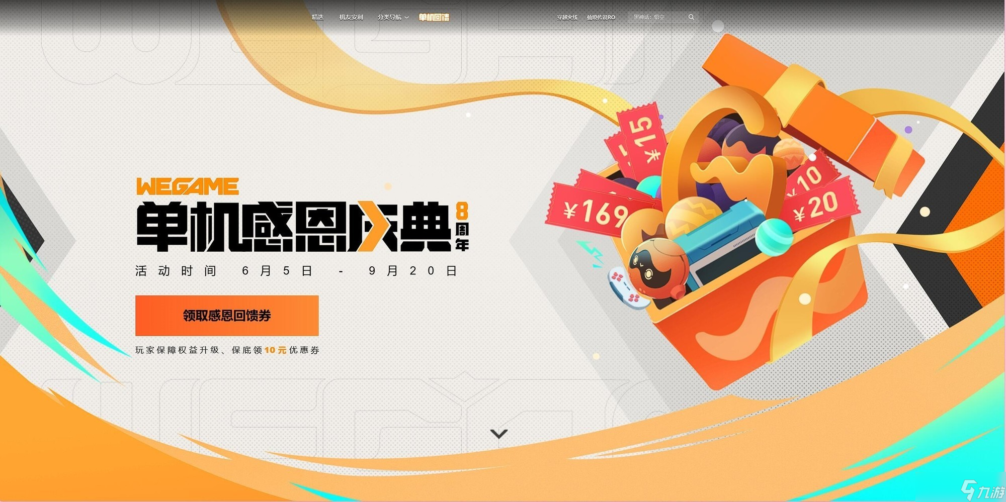 Wegame單機感恩慶典 《黑神話》限時99元