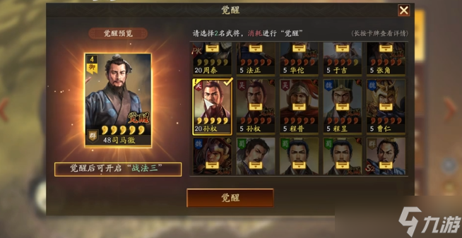 三國志戰(zhàn)略版武將覺醒有什么用