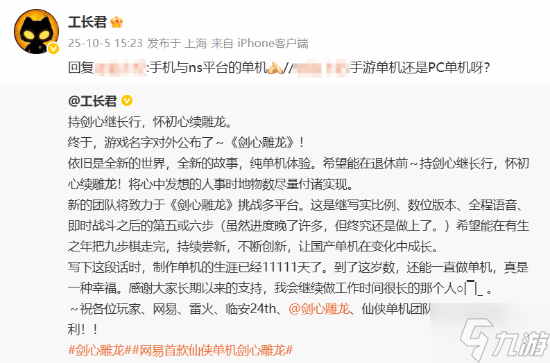 隨時隨地玩！龍登錄平工長君再確認網(wǎng)易首款仙俠單機《劍心雕龍》登錄平臺