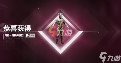 和平精英奧特曼皮膚介紹