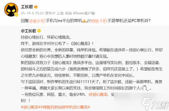 網(wǎng)易推仙俠新作劍心雕龍將登陸雙平臺