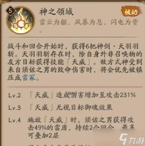 陰陽(yáng)師瀧須佐陣容搭配技巧有哪些？
