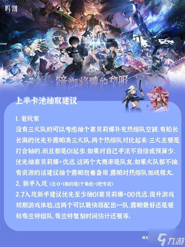 《鸣潮》2.7版本卡池抽取建议 嘉贝莉娜值不值得抽取