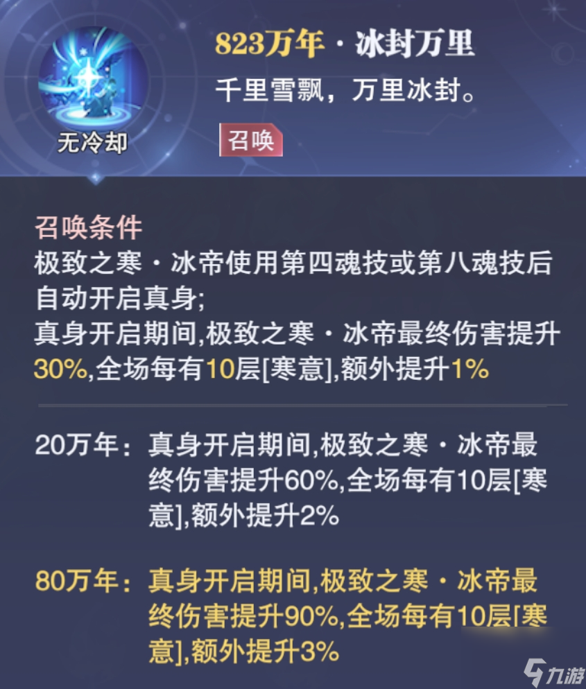 斗羅大陸魂師對決SP冰帝真身怎么樣