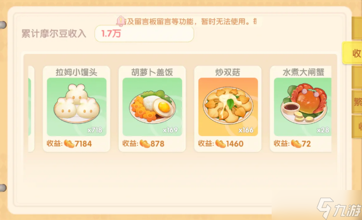 摩尔庄园拉姆小馒头怎么做