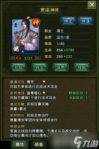 热血三国贾诩传玩法全解析：从获取到精通的详细攻略