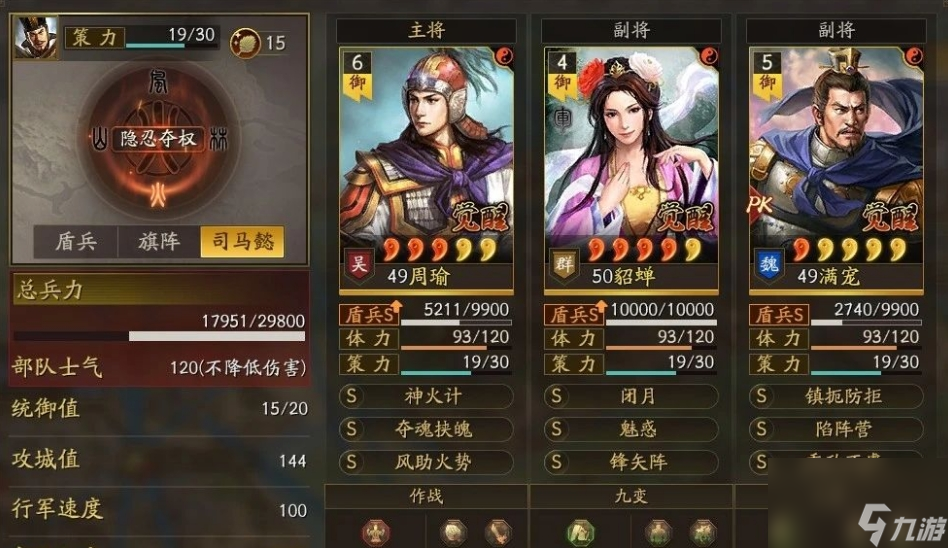 三國志戰(zhàn)略版神火貂滿盾怎么玩