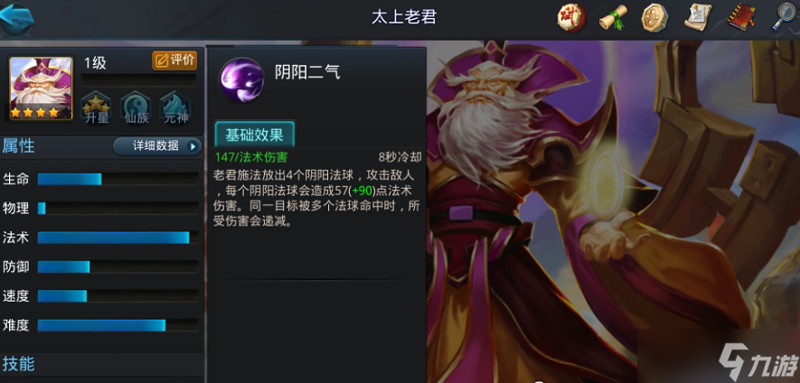 乱斗西游2太上老君用什么法宝