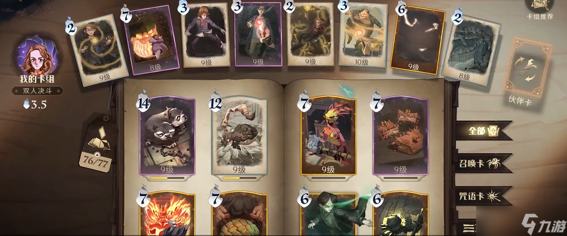 哈利波特魔法覺醒禁林怎么搭配