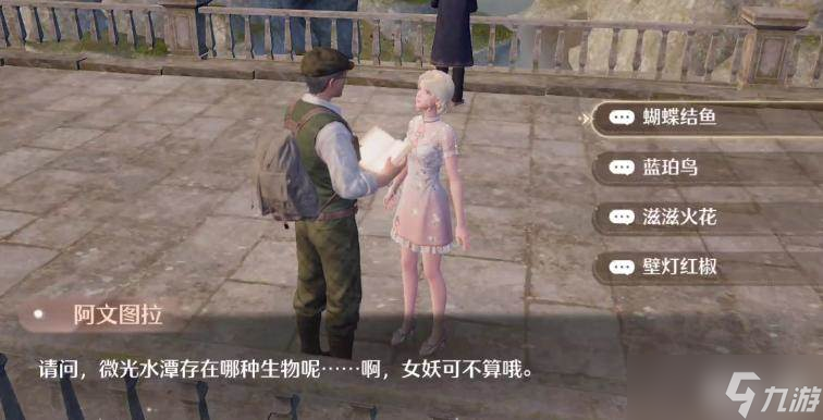 《无限暖暖》微光水潭答案