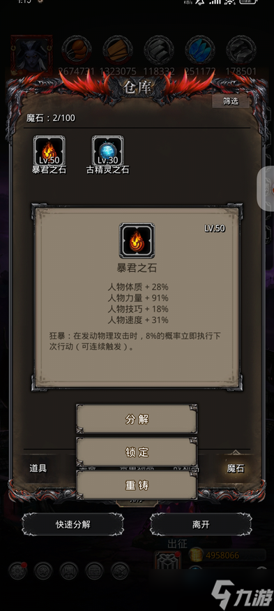 地下城堡2高级魔石怎么换