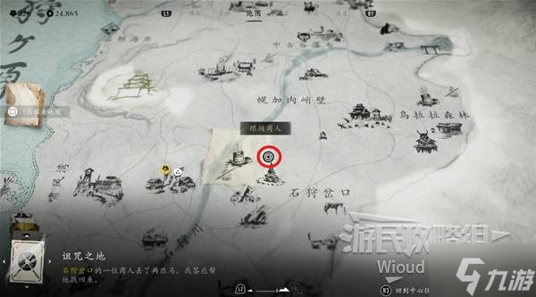 《羊蹄山之魂》詛咒之地支線任務攻略 詛咒之地任務在哪接
