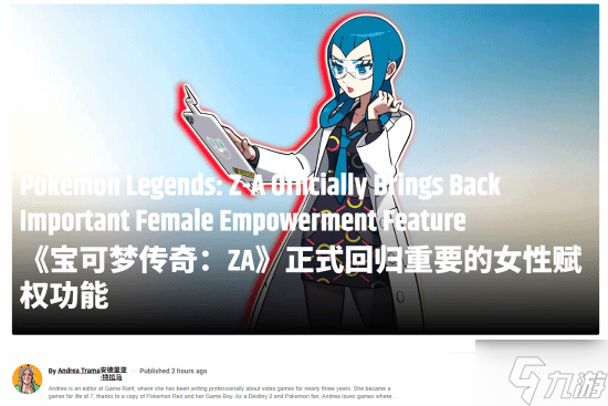 GameRant盛贊《寶可夢(mèng)傳說 Z-A》捏人女裝回歸 不被定義的表達(dá) 