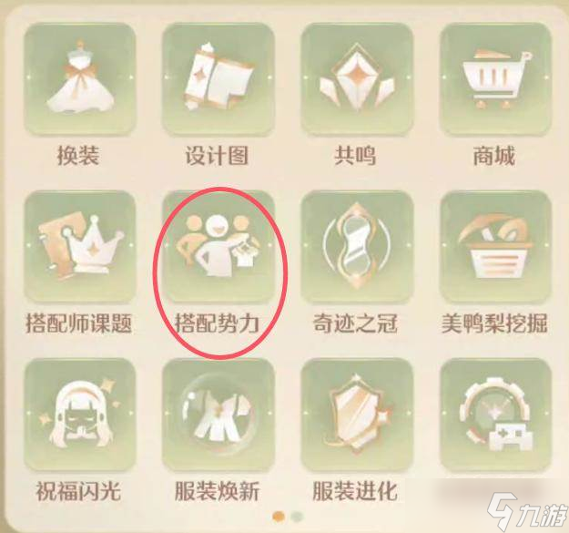《无限暖暖》织梦金蔓获取