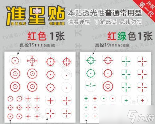 穿越火线准星贴的正确使用方法是什么？
