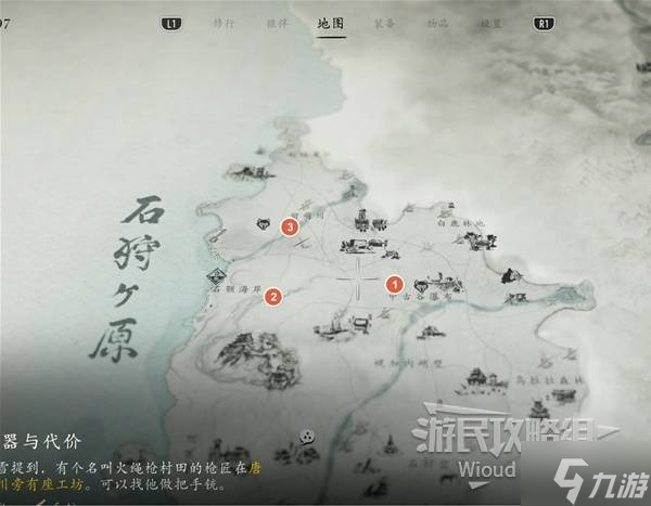 《羊蹄山之魂》不死武士支线任务攻略 不死武士支线怎么做