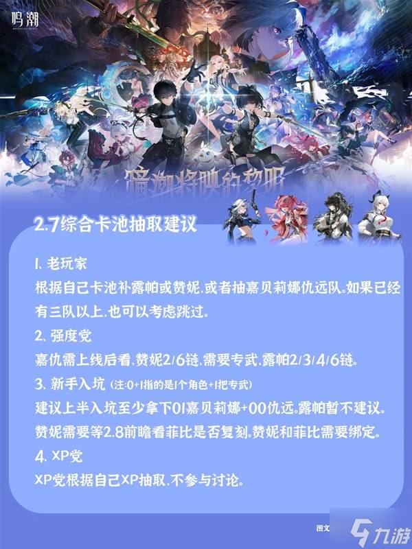 《鸣潮》2.7版本卡池抽取建议 嘉贝莉娜值不值得抽取