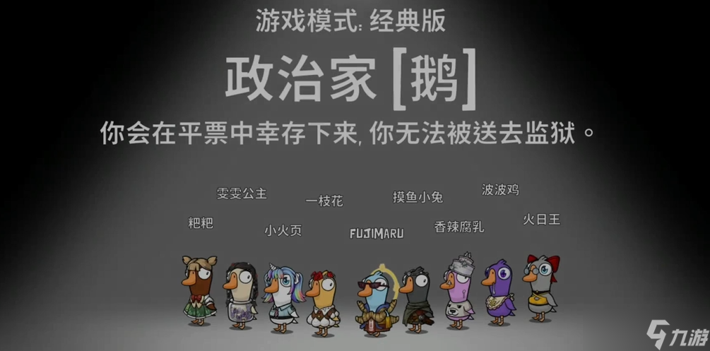 鵝鴨殺政治家在哪個地圖