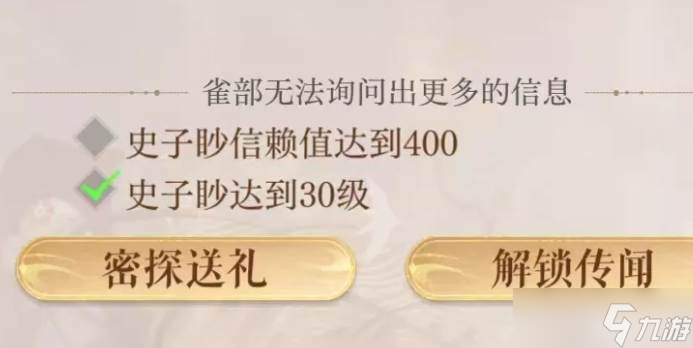 如鸢史子眇密探